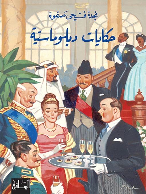 Cover of حكايات دبلوماسية